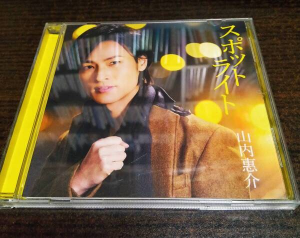 山内惠介 スポットライト 美都子 西盤 CD 送料無料