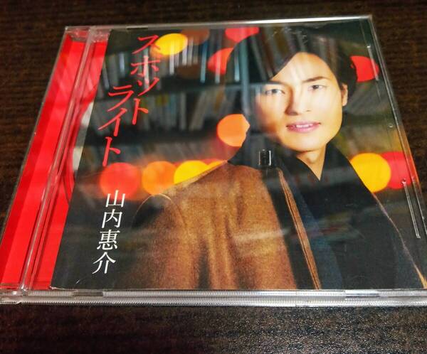 山内惠介 スポットライト 六本木界隈・夢花火 東盤 CD 送料無料
