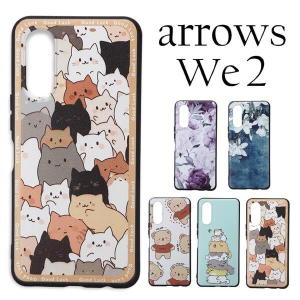 arrows We2(F-52E / FCG02 / M07)ケース カバー アニマルデザイン ソフトTPUケースF