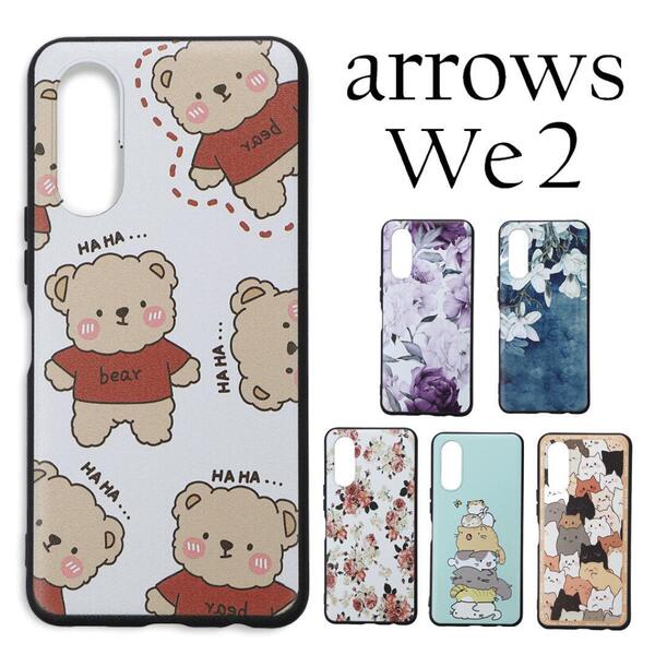 arrows We2(F-52E / FCG02 / M07)ケース カバー アニマルデザイン ソフトTPUケースD