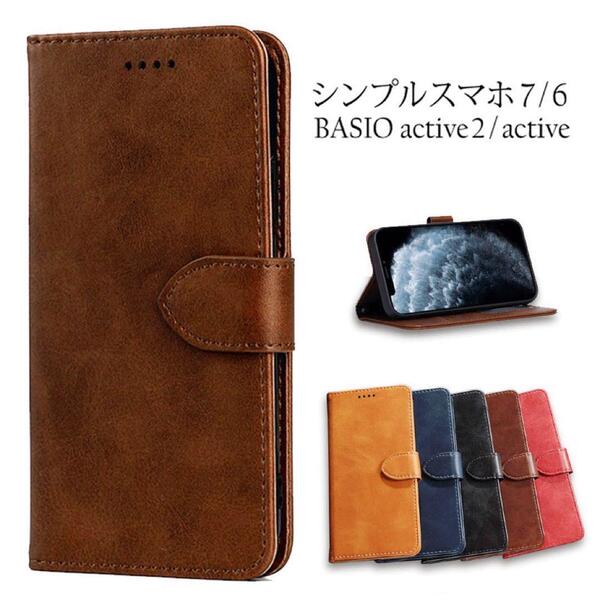 シンプルスマホ7・6ケース.BASIO active・active2ケース:ブラウン
