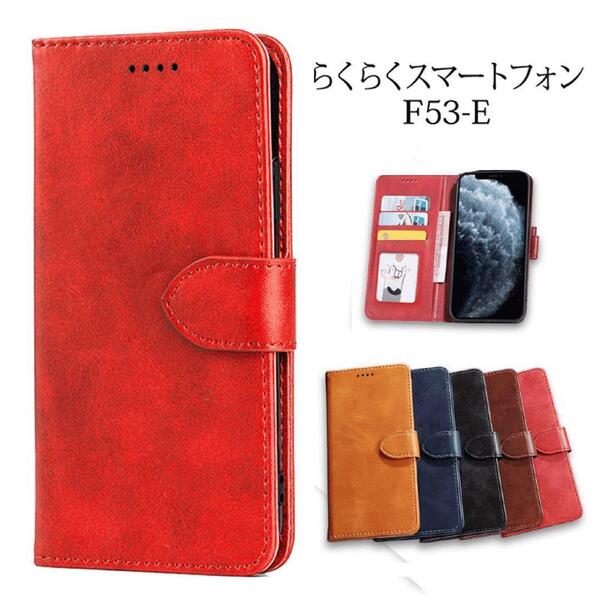 らくらくスマートフォン F-53Eケース シンプル 手帳型:レッド