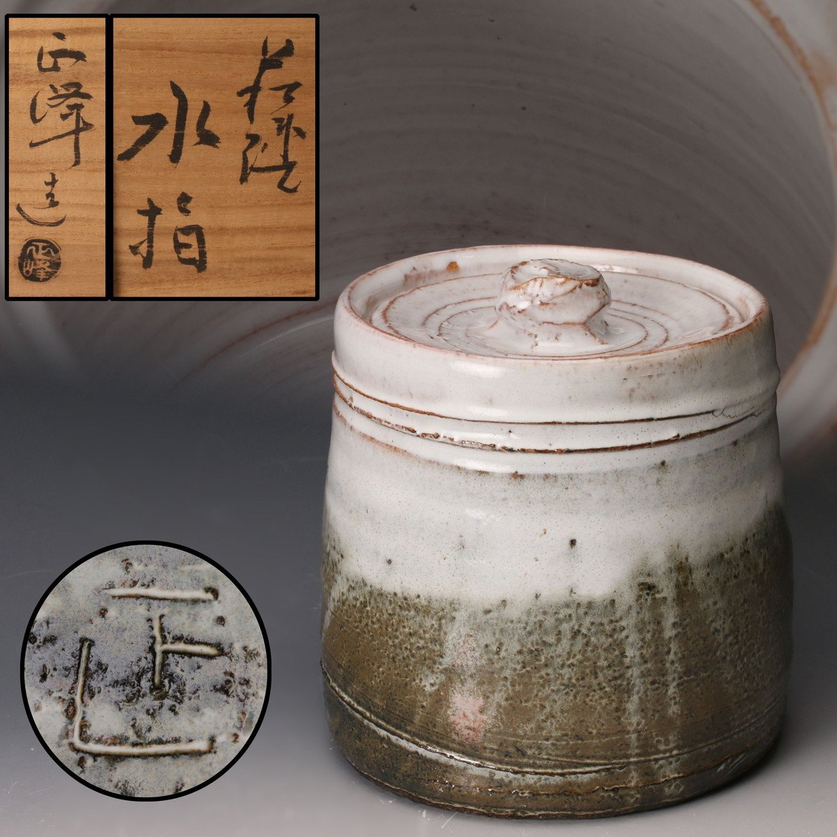 茶道具 水指 大野瑞峰作 萩焼 桶水指 茶道 茶器
