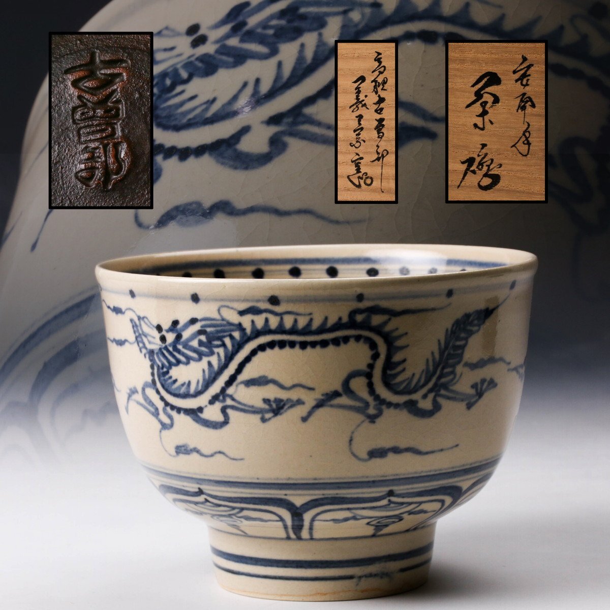 2025年最新】Yahoo!オークション -古曽部焼の中古品・新品・未