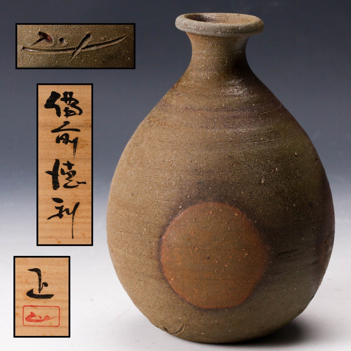金重道明 作 「備前緋襷徳利」 ～備前焼専門卸小売店 川口陶楽苑～