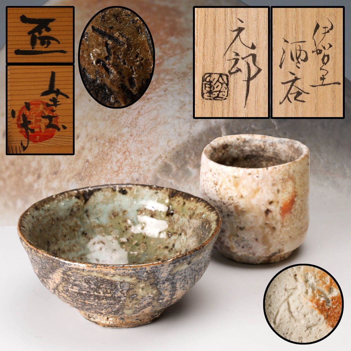 ぐい呑み【販売】伊賀焼