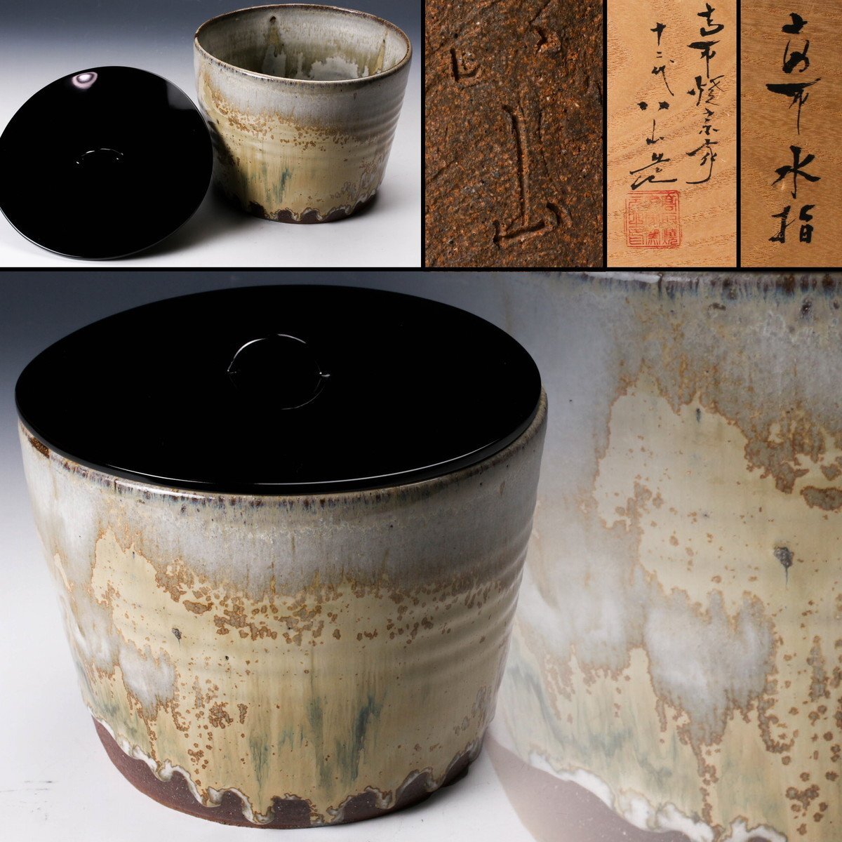 茶器/茶道具 水指（水差し）】 高取焼き 蓋兎摘み 鬼丸雪山作