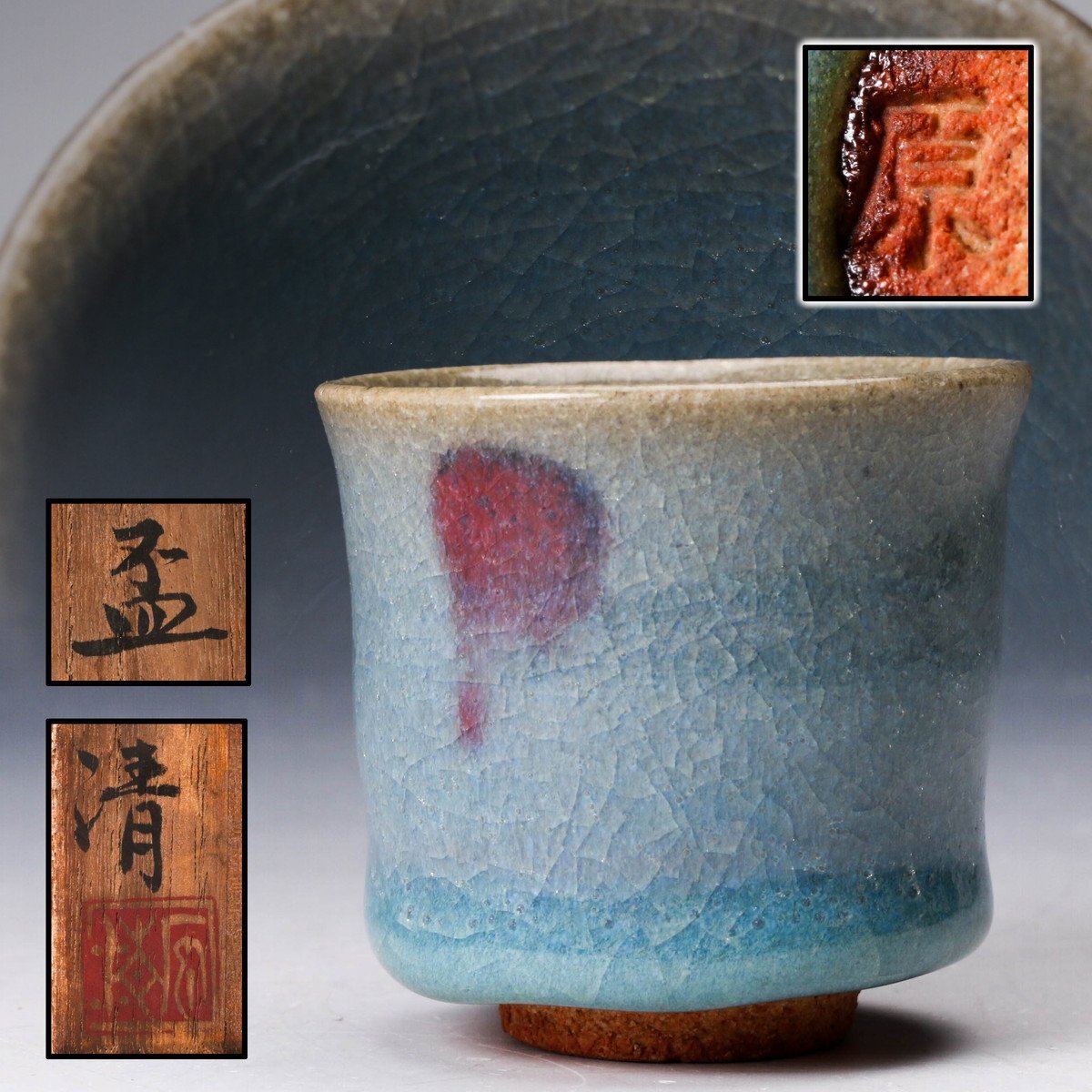 真作 人間国宝 原清 青磁器 真作 人間国宝 原清 青磁器 人間国宝を訪ねて⑩ 原 清