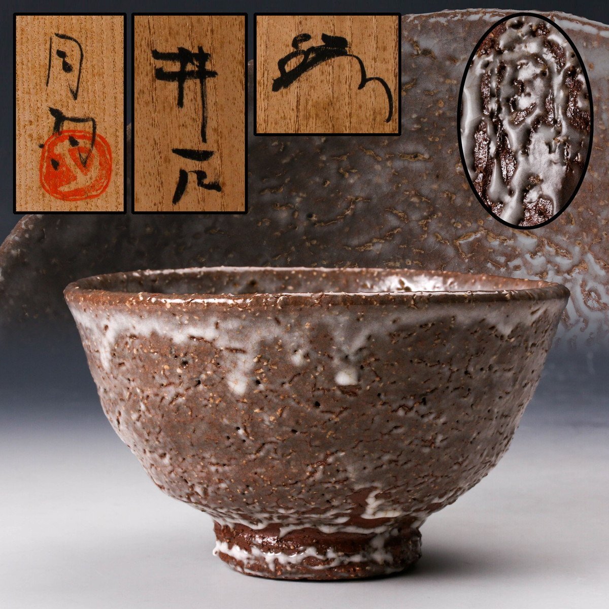 P94 茶碗 『萩焼』『大屋窯 濱中月村造』 抹茶碗 共箱 茶道具 P94 茶碗 『萩焼』『大屋窯 濱中月村造』 抹茶碗 共箱 茶道具