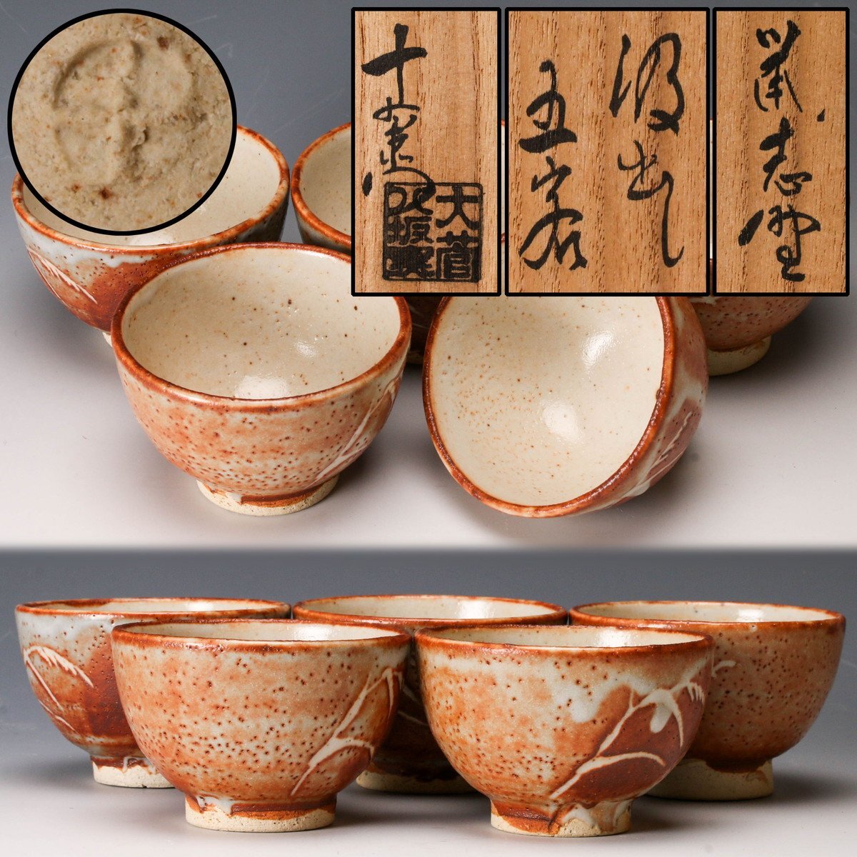 クマメ 志野焼 八坂窯 加藤十右衛門造 銘々皿 八客 共箱 V 7460 Yahoo!オークション -「加藤十右衛門」の落札相場・落札価格