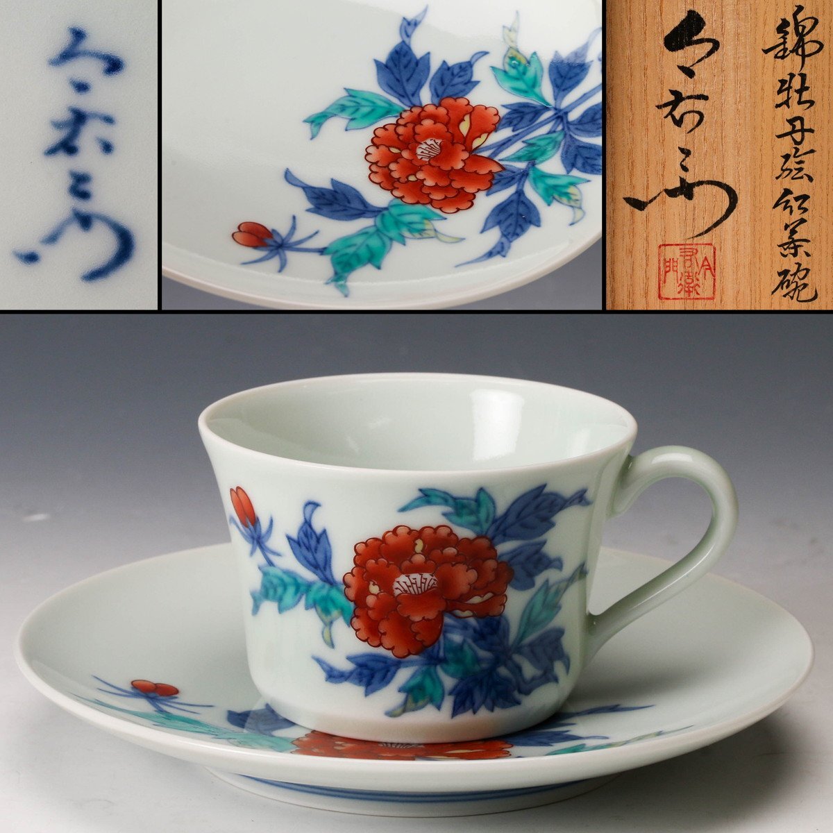 未使用品★今泉今右衛門★マグカップ★錦橘絵 Yahoo!オークション -「今右衛門 カップ」の落札相場・落札価格