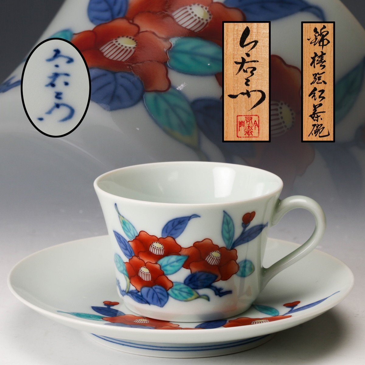 未使用品★今泉今右衛門★マグカップ★錦橘絵 Yahoo!オークション -「今泉今右衛門 カップ」の落札相場・落札価格