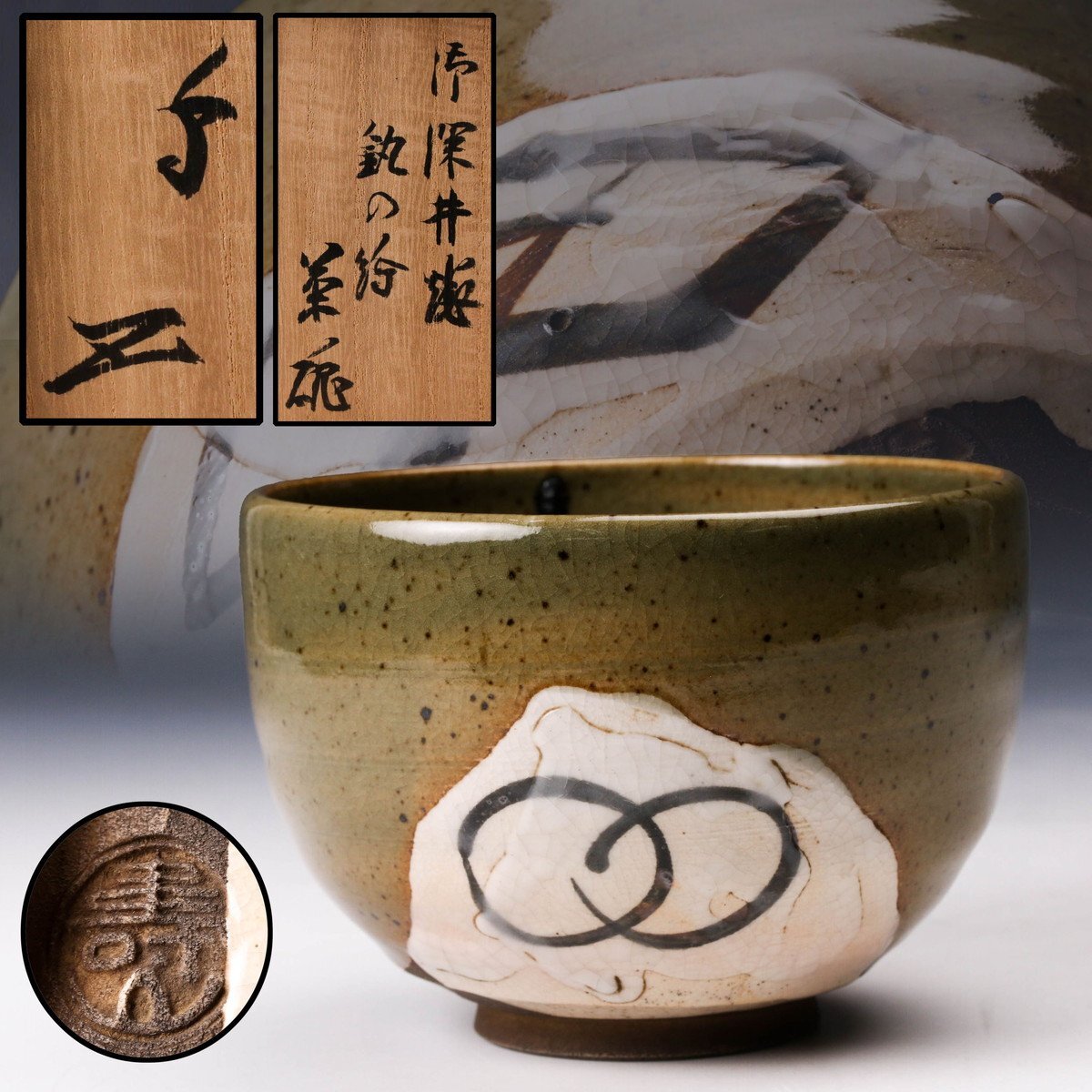加藤春暁 時代湯呑み揃え 茶器 黄瀬戸 〈検 御深井焼 織部 美濃焼 Yahoo!オークション -「御深井焼」の落札相場・落札価格