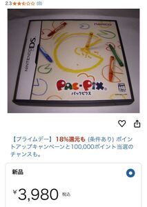 【DS】Pac-Pix ソフト ケースなし
