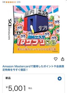 【DS】脳内エステ IQサプリ ソフト ケースなし