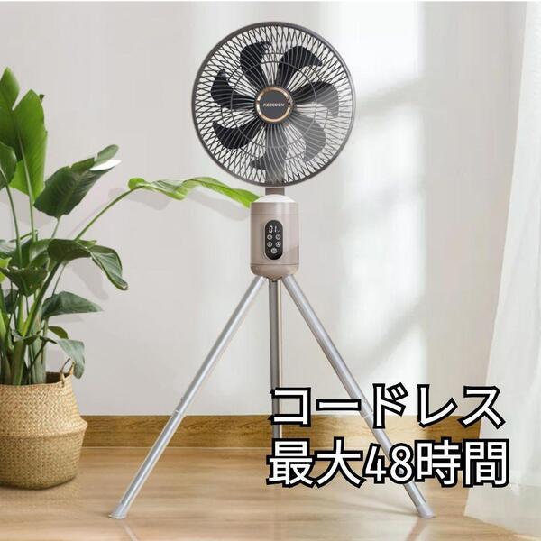 サーキュレーター 扇風機 コードレス 充電式 外用 災害 アウトドア キャンプ場