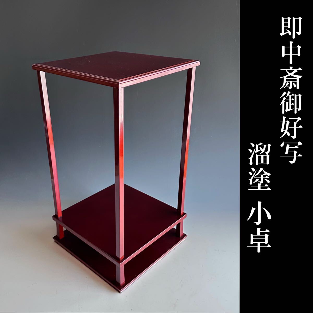 2025年最新】Yahoo!オークション -表千家 棚の中古品・新品・未