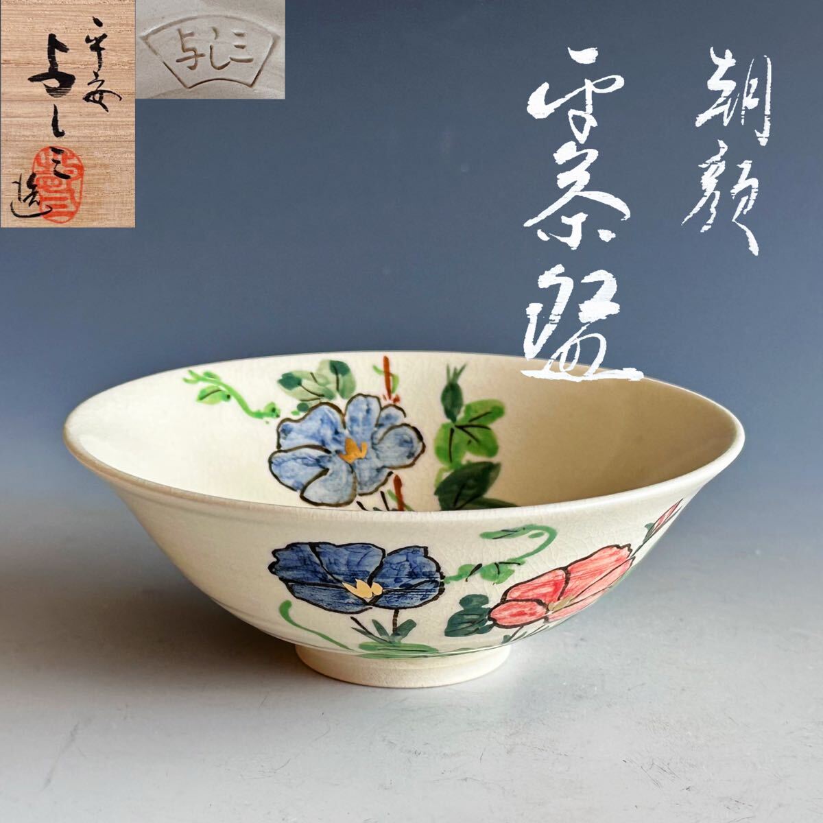 平茶碗 夏茶碗 ' 色絵 さかな' 京焼 茶道具 2025年最新】Yahoo!オークション -京焼 清水焼 平茶碗(茶道具)の