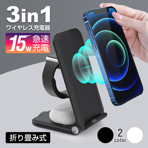 ワイヤレス充電器 3in1 iPhone アップルウォッチ ワイヤレスイヤホン アイフォン qi アンドロイド android 折りたたみ 折り畳み