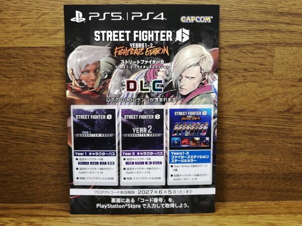 プロダクトコードのみ PS5/PS4 ストリートファイター6 Years 1-2 ファイターズエディション キャラクターパス ステージパス Outfitカラー