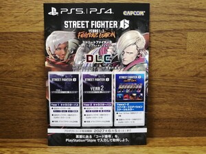 プロダクトコードのみ PS5/PS4 ストリートファイター6 Years 1-2 ファイターズエディション キャラクターパス ステージパス Outfitカラー
