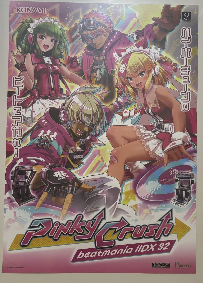 beatmania IIDX ポスター 3枚セット - メルカリ