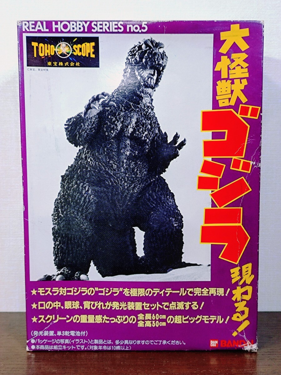 Yahoo!オークション -「リアルホビーシリーズ」(ゴジラ、怪獣