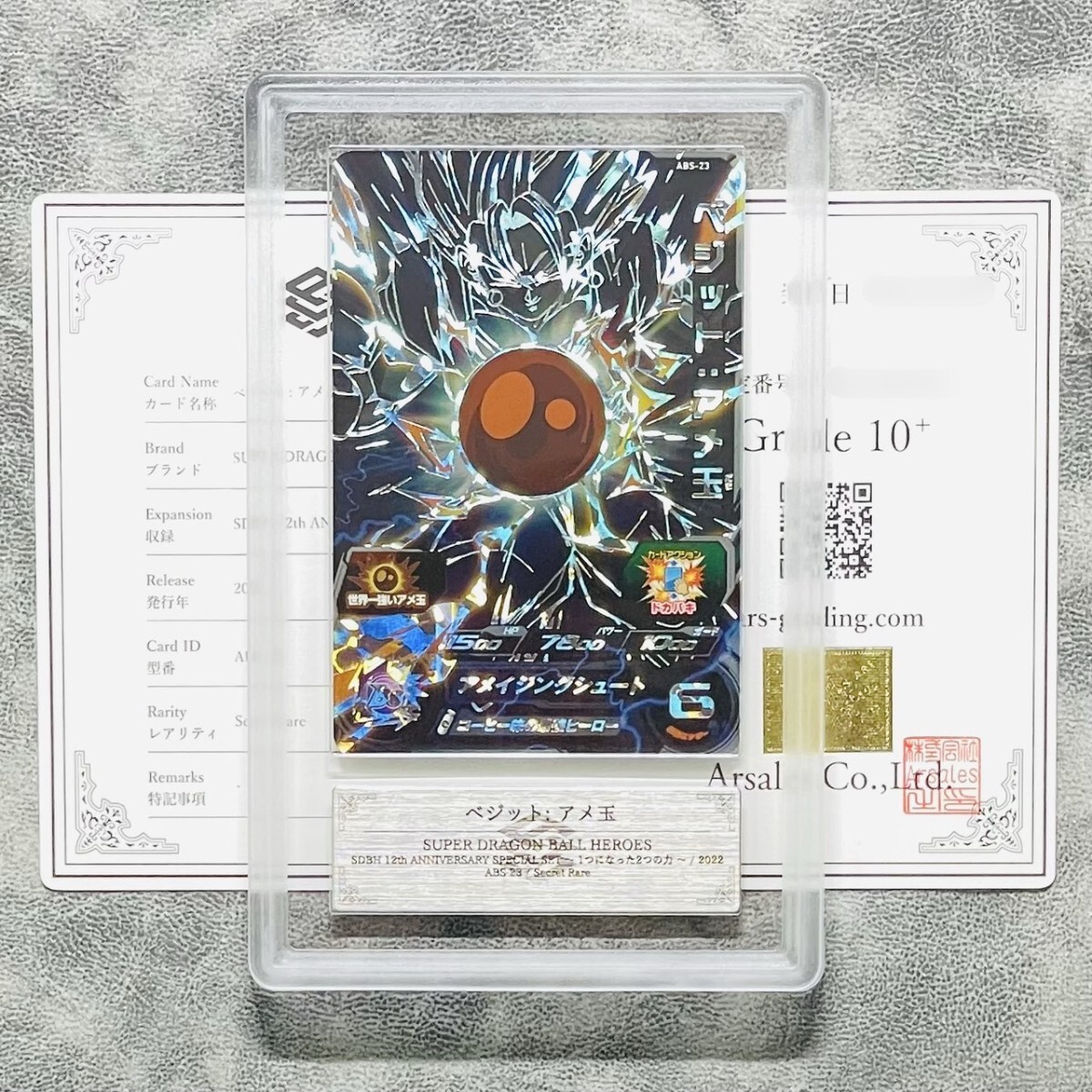 スーパードラゴンボールヒーローズ 12thアニバーサリーグッズの