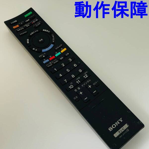 【 動作保証 】 SONY ソニー テレビ用 リモコン RM-JD018
