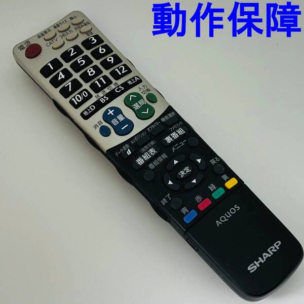 【 動作保証 】 シャープ AQUOS テレビリモコン 『 GA826WJSA 』 SHARP テレビリモコン アクオス