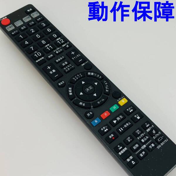 【 動作保証 】 SONY/ソニー (RMT-B015J 対応) 汎用リモコン テレビ レコーダー SN-B015J