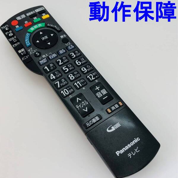 【 動作保証 】 Panasonic パナソニック テレビ用リモコン N2QAYB000481