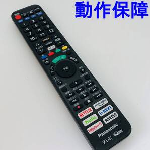 【 動作保証 】 パナソニック Panasonic テレビリモコン 『 N2QBYA000043 』 ビエラ