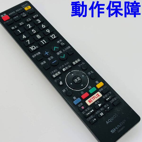 【 動作保証 】 SHARP シャープ AQUOS テレビ用リモコン 『 GB220SA 』 アクオス