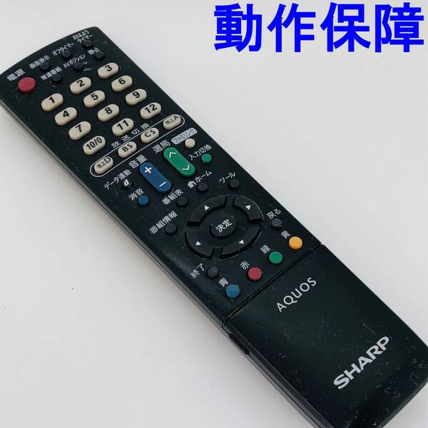 【 動作保証 】 シャープ アクオス SHARP AQUOS テレビ リモコン 『 GA932WJSA 』