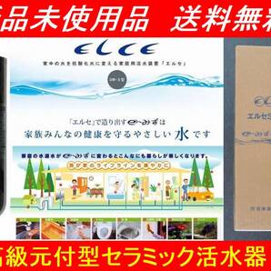 送料無料★新品未使用品★価格298,000円◎高級元付型セラミック活水器 限定1台限り!