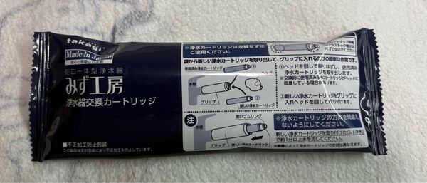 未開封 タカギ みず工房 高除去性能タイプ 浄水器交換カートリッジ JC0036UG