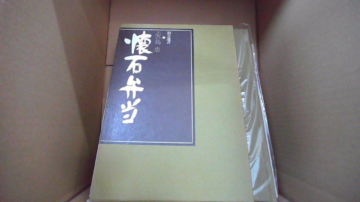 2025年最新】Yahoo!オークション -割烹選書の中古品・新品・未