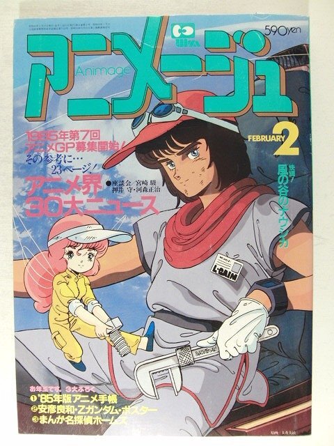 2025年最新】Yahoo!オークション -アニメージュ ナウシカの中古