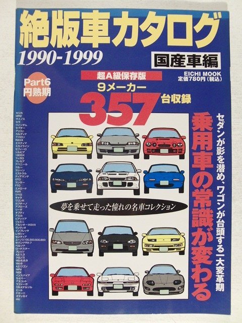 '80~'10年代 自動車カタログ 約100冊 Yahoo!オークション -「絶版車カタログ」(自動車) (趣味