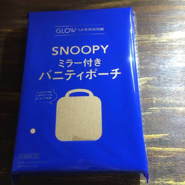 GLOW 2025年5月号付録 SNOOPY ミラー付き バニティポーチ PEANUTSの75周年アートの刺しゅう ※土日祝日発送無し