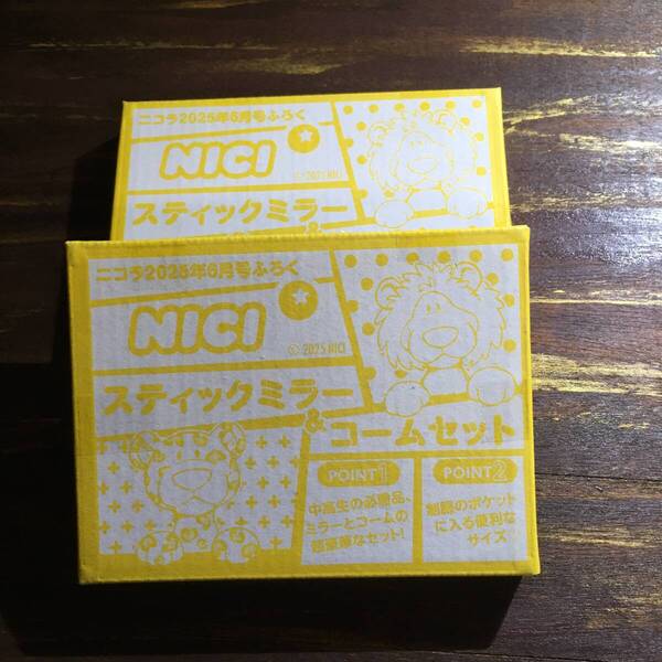ニコラ 2025年6月号付録 NICI ニキ スティックミラー&コームセット を2個 ※土日祝日発送無し