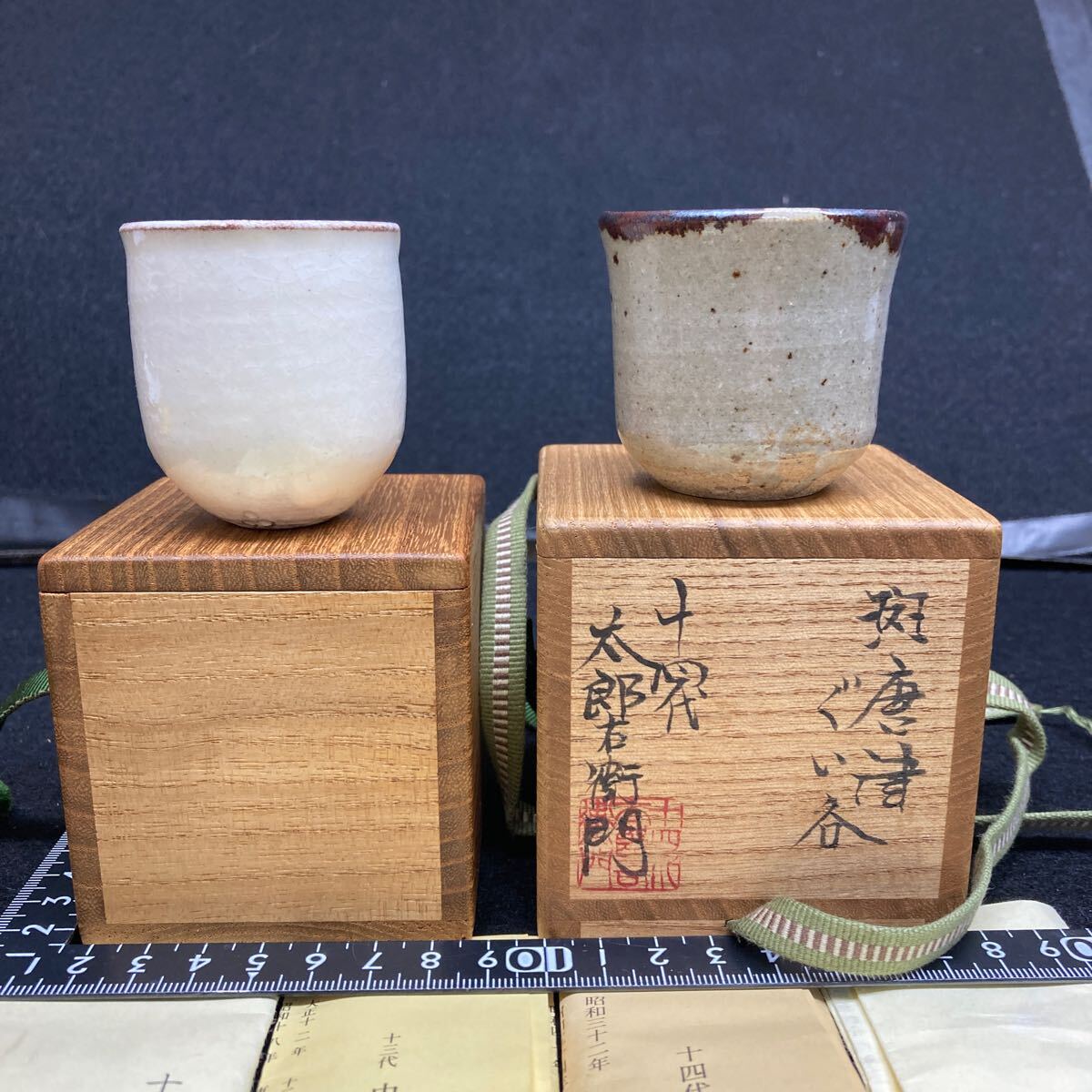2025年最新】Yahoo!オークション -十三代中里太郎右衛門の中古品