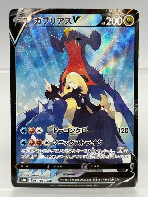 ガブリアスV CSR バトルリージョン 2枚セット 美品 Yahoo!オークション -「ガブリアス csr」の落札相場・落札価格
