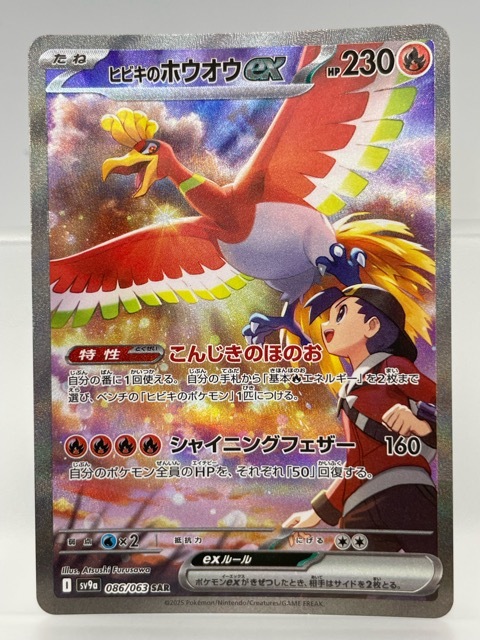 ポケカ 熱風のアリーナ収録 ヒビキのホウオウex sar - メルカリ