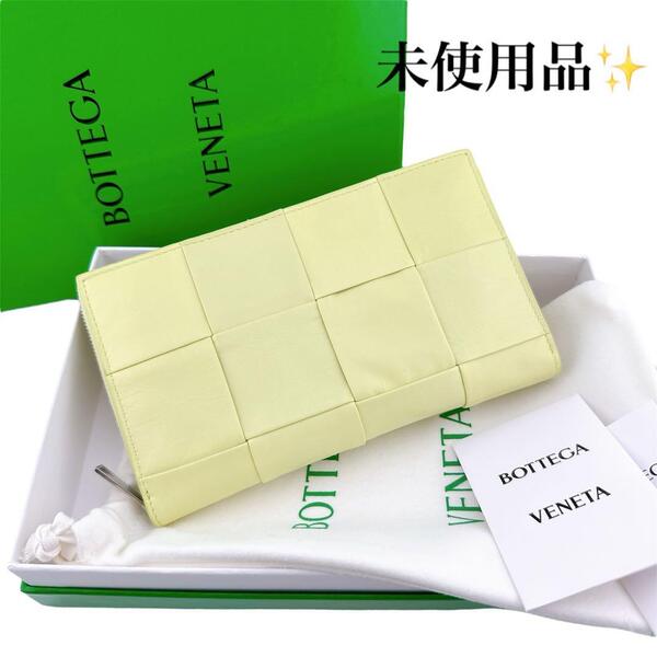 ボッテガヴェネタ マキシイントレチャート カセット レザー シワ加工 長財布 レモンウォッシュド