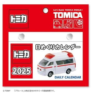 新品 2025 トミカ 日めくりカレンダー 卓上カレンダー カレンダー 子供