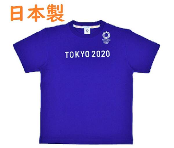 S 日本製 綿100% 定価4,070円 新品タグ付送料無 東京オリンピック #柔らか生地 #Tシャツ 大特価セール