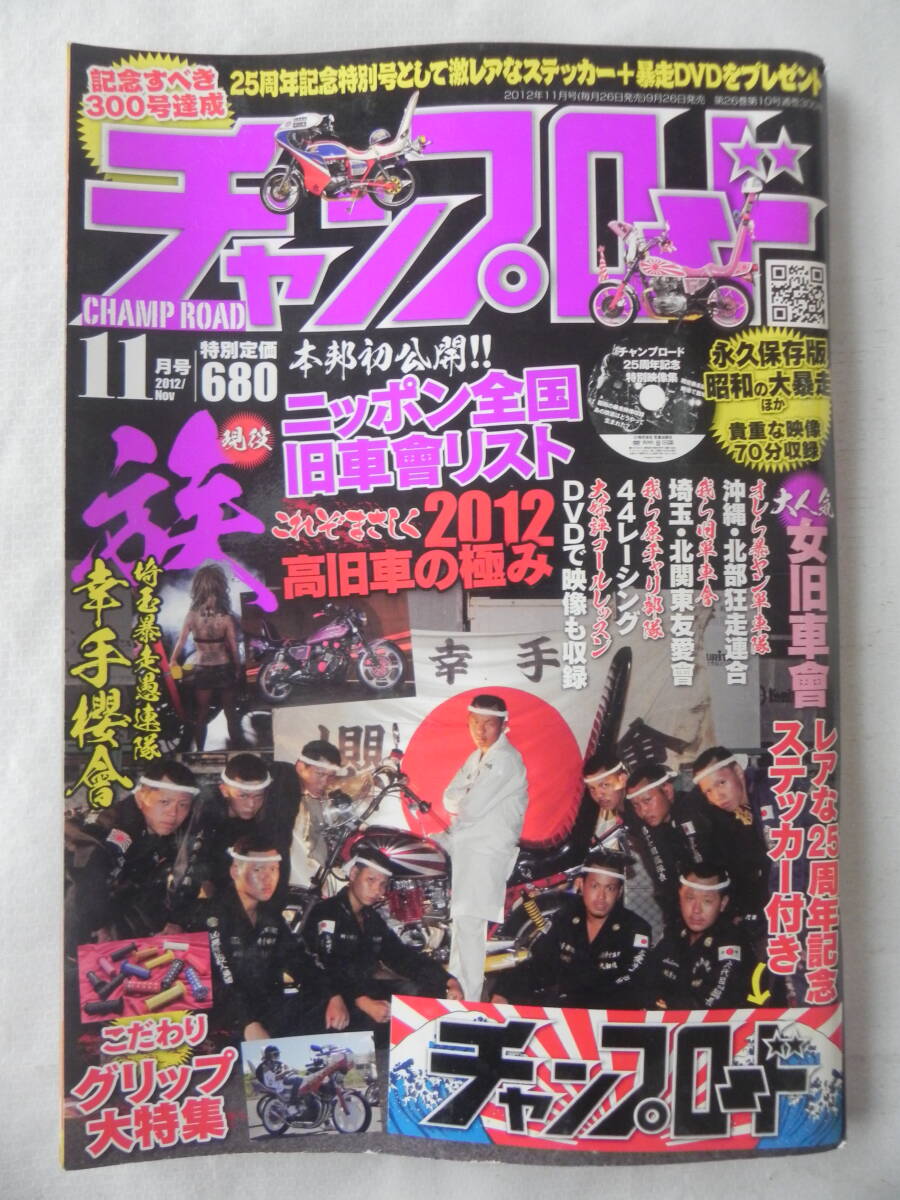 チャンプロード 7月号 (発売日2012年05月26日) | 雑誌/定期購読