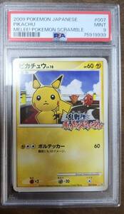 PSA9 ポケモンカード ピカチュウ プロモ 乱戦 ポケモンスクランブル 007/016) 乱戦!